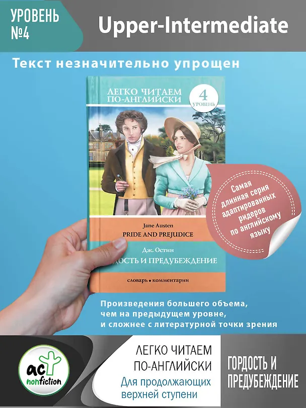 Книга Гордость и предубеждение = Pride and Prejudice. 4 уровень (Джейн Остен) — 4