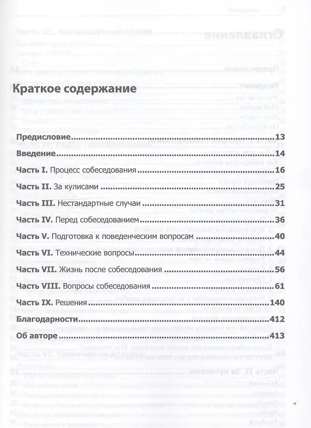 Книга Карьера программиста. Как устроится на работу в GoogleMicrosoft или другую ведущую IT-компанию () — 3