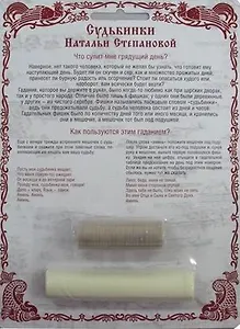 Судьбинки Натальи Степановой