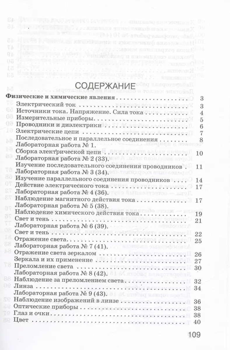 Введение в естественнонаучные предметы. Естествознание. Физика. Химия. 6  класс. Рабочая тетрадь к учебнику А.Е. Гуревича... (Александр Гуревич,  Михаил Краснов, Леонид Нотов) - купить книгу с доставкой в  интернет-магазине «Читай-город». ISBN: 978-5-09 ...