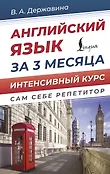 Сам себе репетитор. АСТ