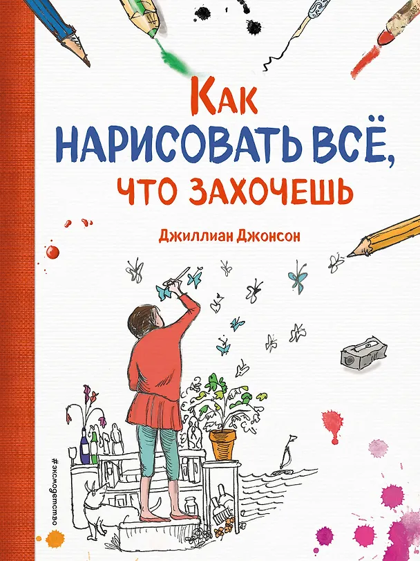 Книга Как нарисовать все, что захочешь () — 1