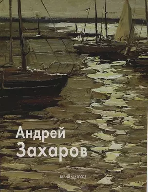 Андрей Захаров — 2428742 — 1