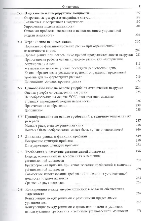 Книга Экономика энергосистем Введение в проектирование рынков... (Стофт) () — 4