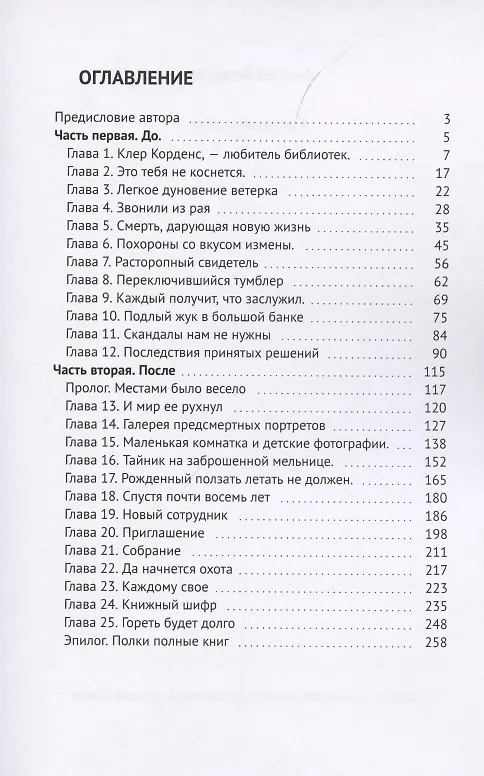 Книга Книжный шифр (Александр Лоскутов) — 2