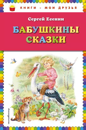 Бабушкины сказки — 2989928 — 1