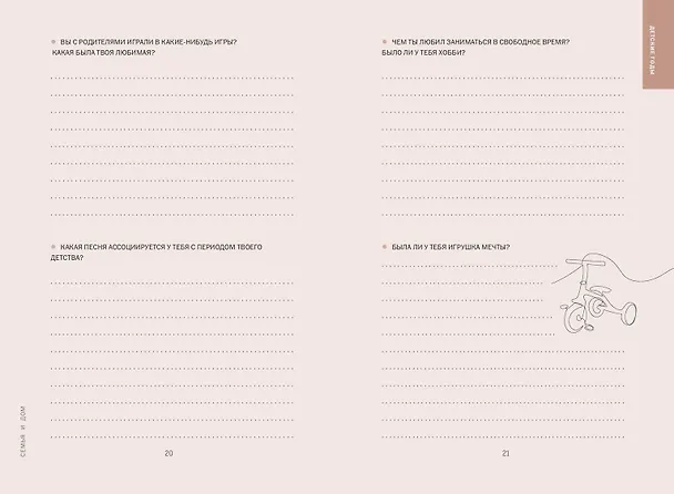 Книга Дедушка, я тебя люблю! Моя книга о тебе () — 24