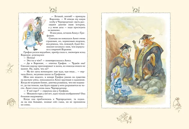 Книга Алиса в Стране чудес (ил. А. Власовой) (Льюис Кэрролл) — 15