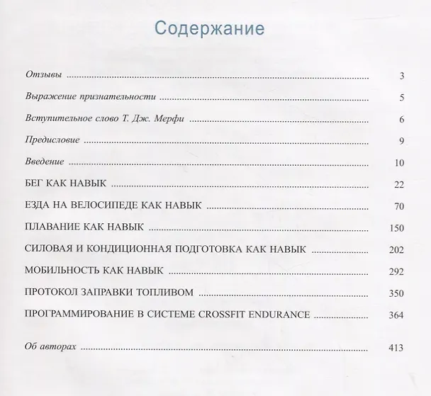 Книга Сила. Скорость. Выносливость (Брайан Маккензи) — 2