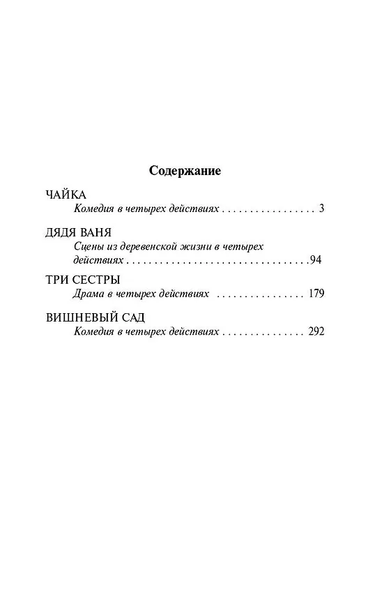 Книга Вишневый сад (Антон Чехов) — 9
