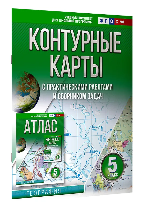 Книга Контурные карты 5 класс. География. ФГОС (Россия в новых границах) (Ольга Крылова) — 3