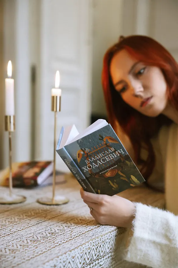 Книга Стихотворения (Владислав Ходасевич) — 10