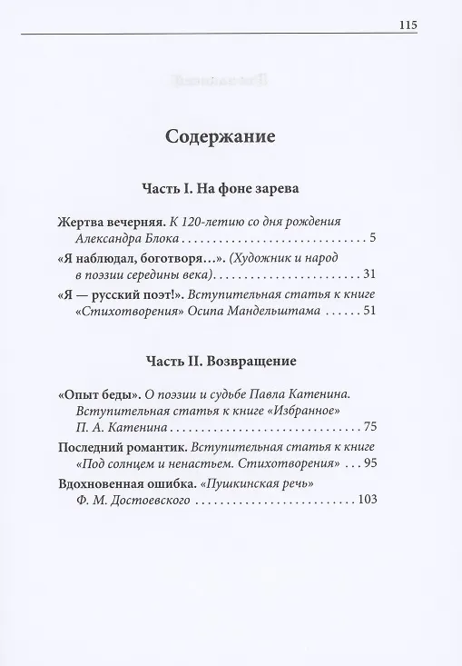 Книга Возвращение (Александр Казинцев) — 2