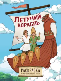 Токарева Елена О.: Раскраска-люкс № РЛ 1411 (