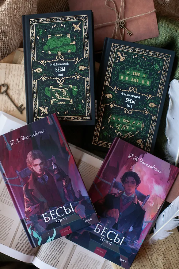 Книга Бесы. Том 1. Вечные истории (Федор Достоевский) — 17