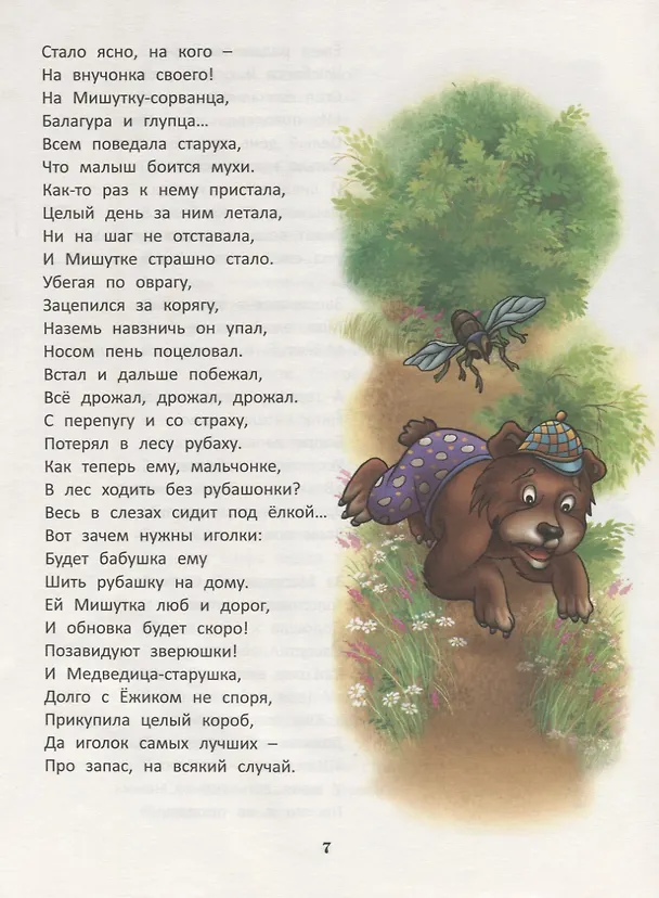 Книга Еж иголки продавал. Сказка (Иван Каренда) — 3