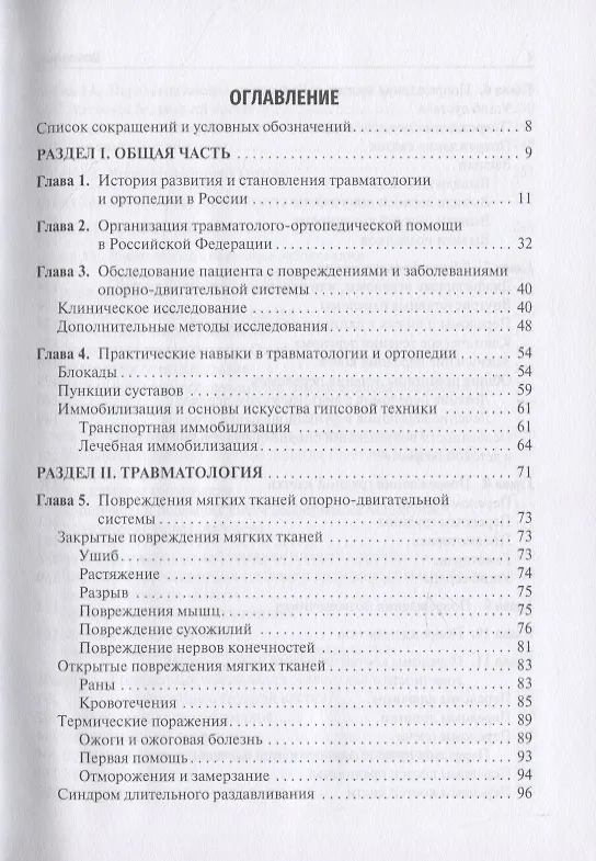 Книга Травматология и ортопедия (Геннадий Котельников) — 2