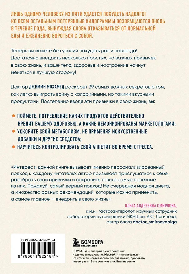 Книга Сделай стройность своей привычкой. Легкие идеи для перехода к более правильному питанию (Джимми Мохамед) — 2