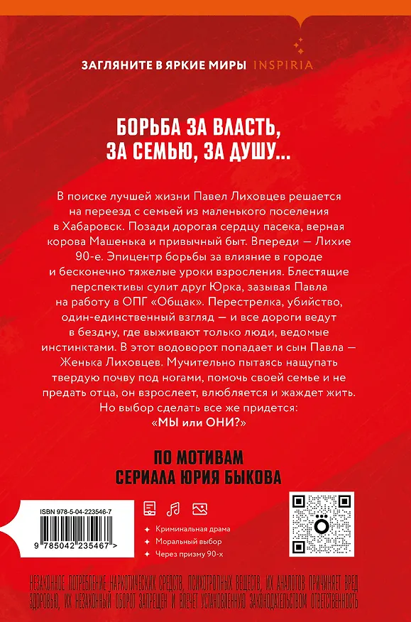 Книга Лихие (Олег Маловичко, Татьяна Загдай) — 2