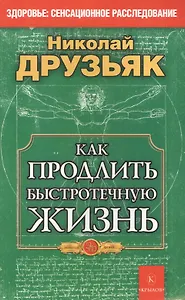 Как продлить быстротечную жизнь
