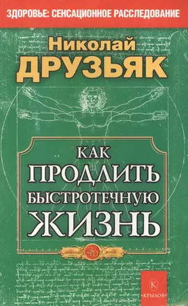 Как продлить быстротечную жизнь — 2463045 — 1