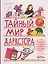 Тайный мир даркстора. Раскройте его секреты с роботом Турби — 3148757 — 1