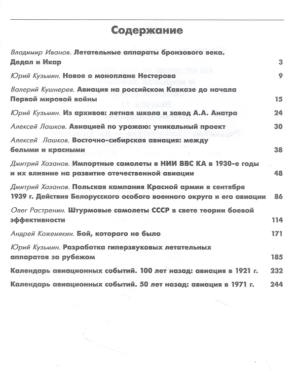 Книга Легенды и мифы авиации. Из истории отечественной и мировой авиации: сборник статей. Выпуск 11 () — 2