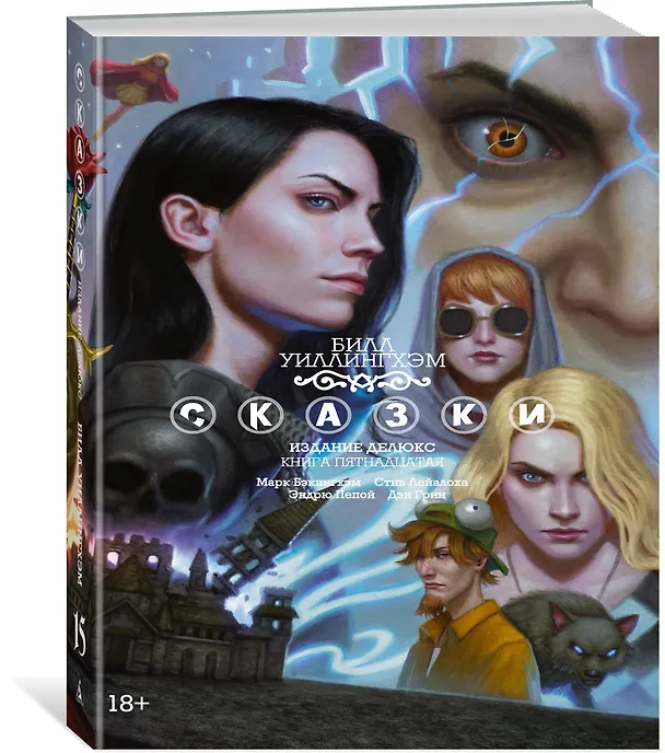 Сказки. Книга 15 2960136 — 3