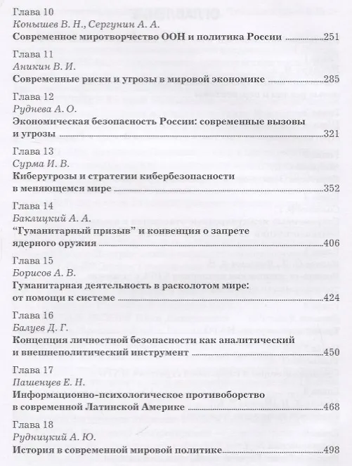 Книга Мировая политика в фокусе современности: Монография (Марк Неймарк) — 3