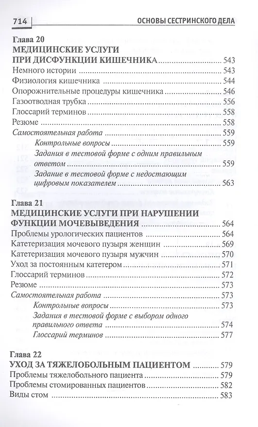 Книга Основы сестринского дела:курс лекций:учеб. (Лариса Кулешова) — 4