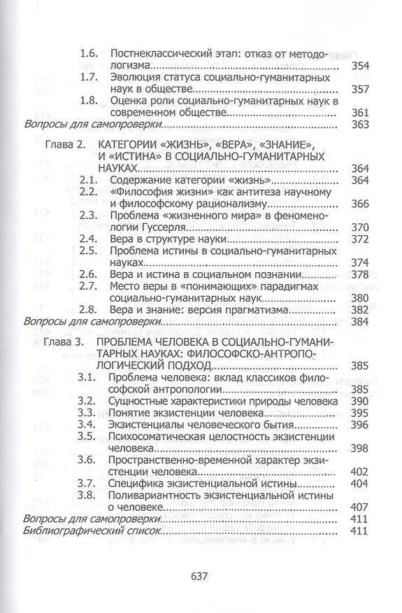 Книга Философия и история науки и техники (Евгений Несмеянов) — 5