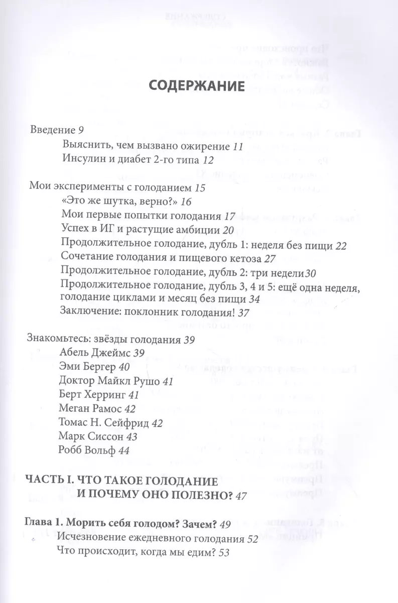 Интервальное голодание. Как восстановить свой организм, похудеть и активизировать  работу мозга (Джейсон Фанг) - купить книгу с доставкой в интернет-магазине  «Читай-город». ISBN: 978-5-04-108444-8