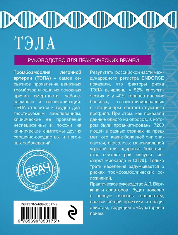 Книга ТЭЛА (мВрВысшКатАмбПр) Верткин (Аркадий Вёрткин) — 2