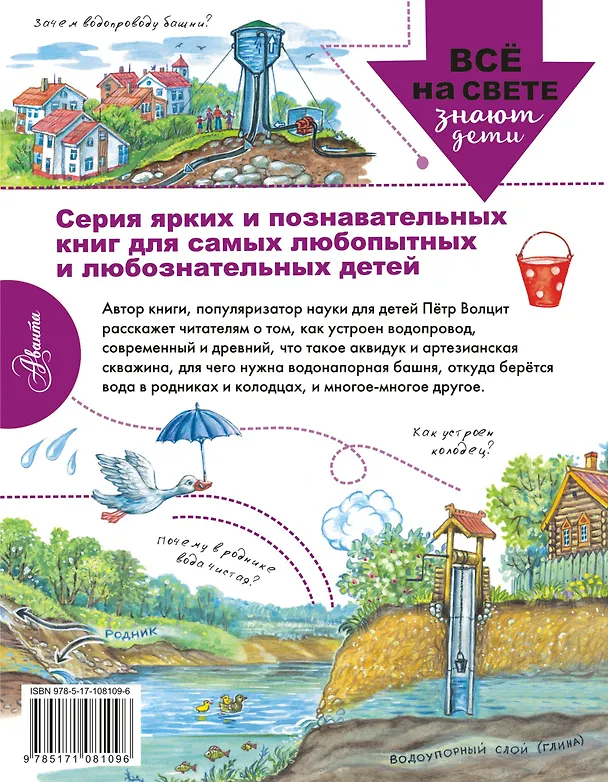 Книга Как работает водопровод? (Пётр Волцит) — 2