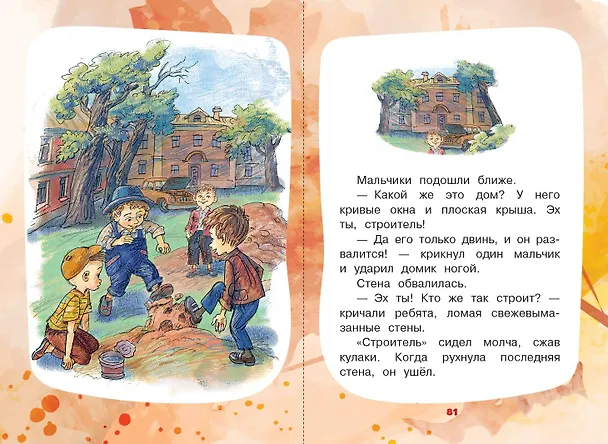 Книга Рассказы для развития эмоционального интеллекта (Олег Кургузов, Валентина Осеева, Виктор Драгунский) — 13