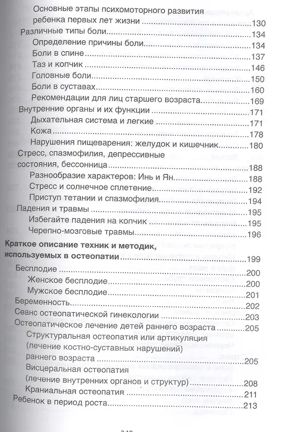 Книга Руководство по остеопатии (Катрин Род де Вершер) — 4