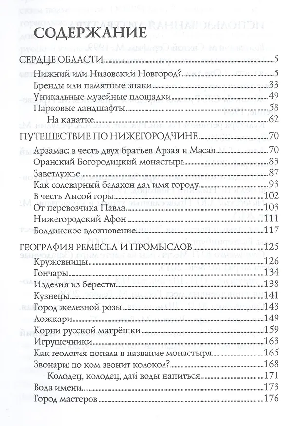 Книга Нижегородская земля (Юрий Супруненко) — 2