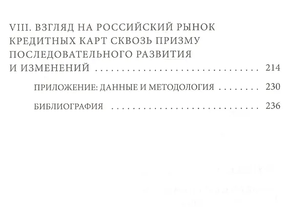 Книга Карты в руки. Зарождение рынка банковских карт в постсоветской России (Аля Гусева) — 3