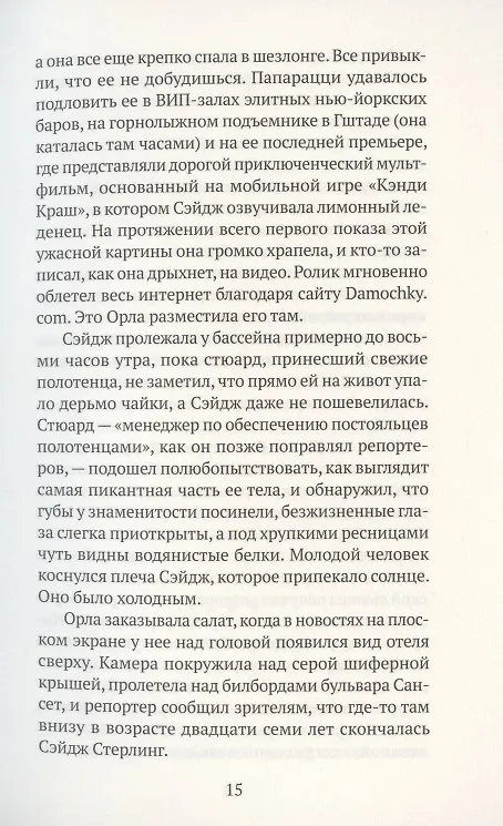 Книга Подписчики (Меган Анджело) — 3