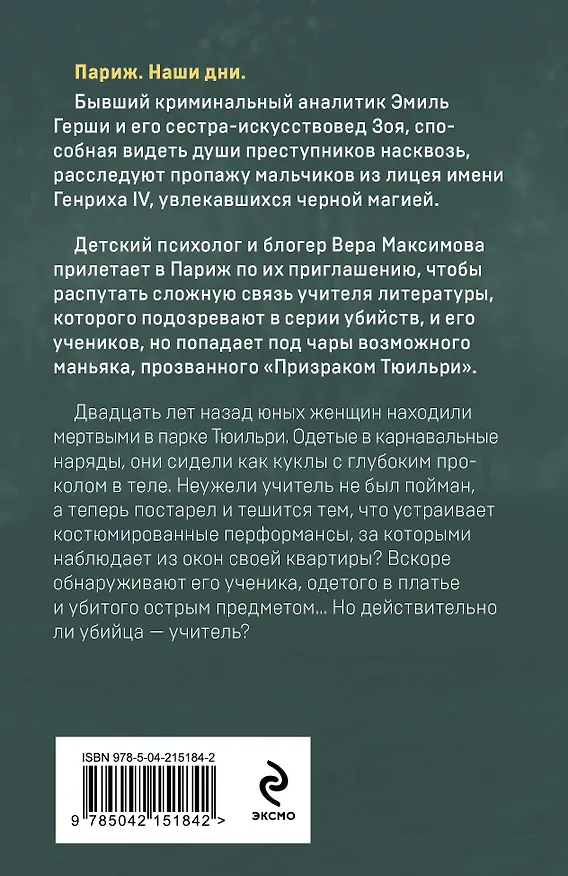 Книга Профайлер. Ты умрешь красивой (Юлия Лист) — 2
