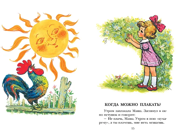 Книга Сказки (Софья Прокофьева) — 16
