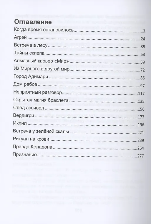 Книга Циферблат. Город Адимари (Алла Колос) — 3