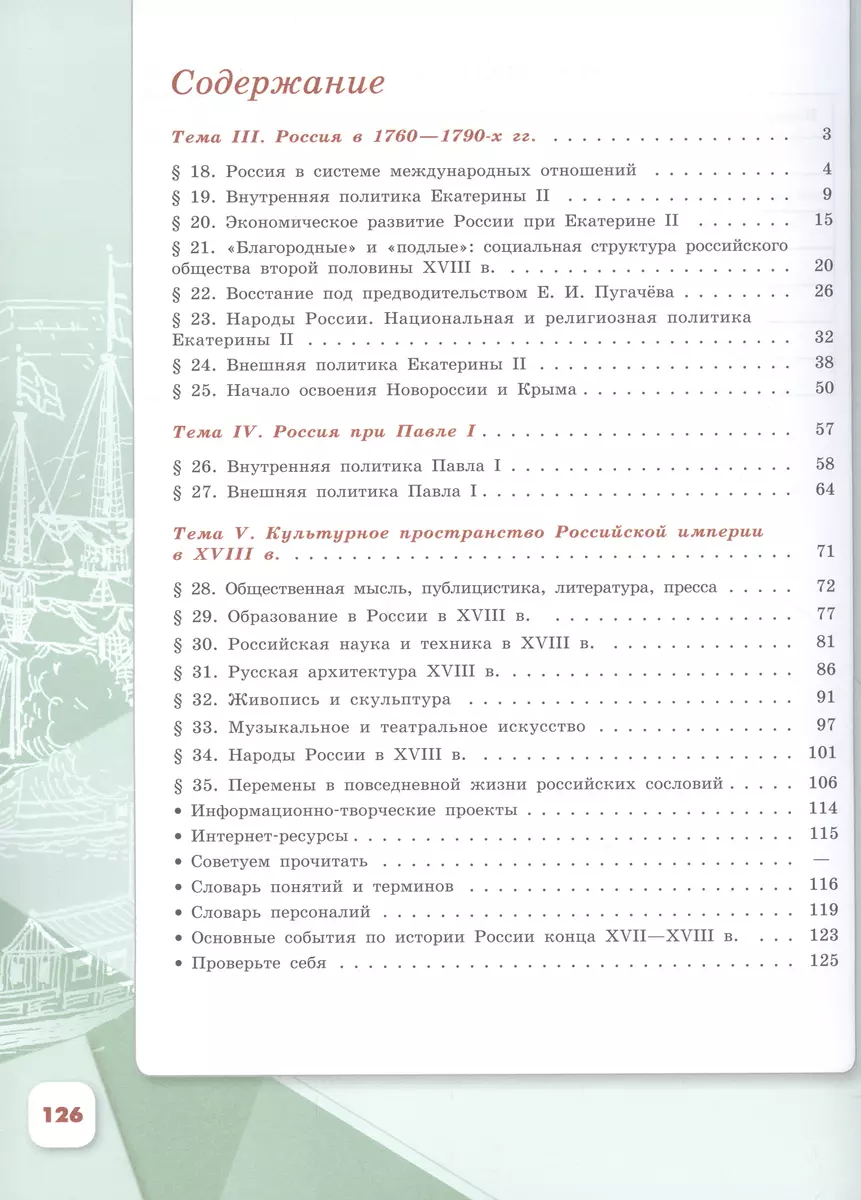 История. История России. 8 класс. Учебник. В двух частях. Часть 2 (Николай  Арсентьев, Александр Данилов, Игорь Курукин) - купить книгу с доставкой в  интернет-магазине «Читай-город». ISBN: 978-5-09-102255-1