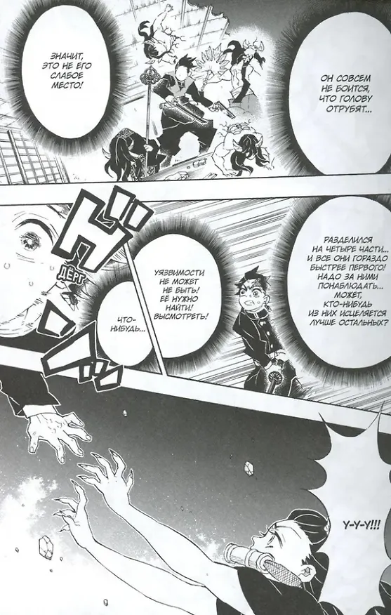 Истребитель демонов. Том 13 (Клинок, рассекающий демонов / Demon Slayer: Kimetsu no Yaiba). Манга 3025618 — 5