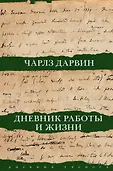 Дневник ученого