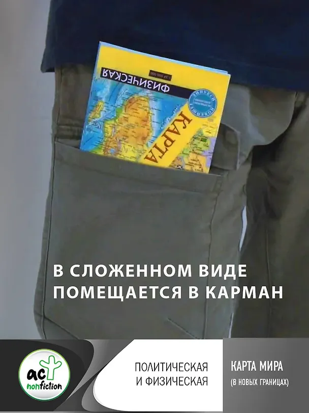 Книга Карта мира (в новых границах): Политическая. Масштаб (1:37 500 000). Физическая. Масштаб (1:37 500 000) () — 4