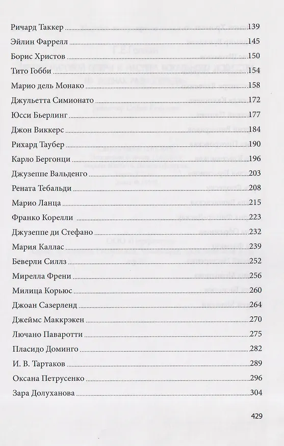 Книга Звёзды мировой оперы и мастера вокального искусства на волнах радиопередач (Геннадий Голубин) — 4