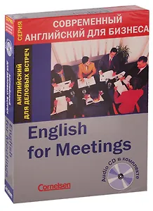 Английский для деловых встреч/English for Meetings. (книга + CD)