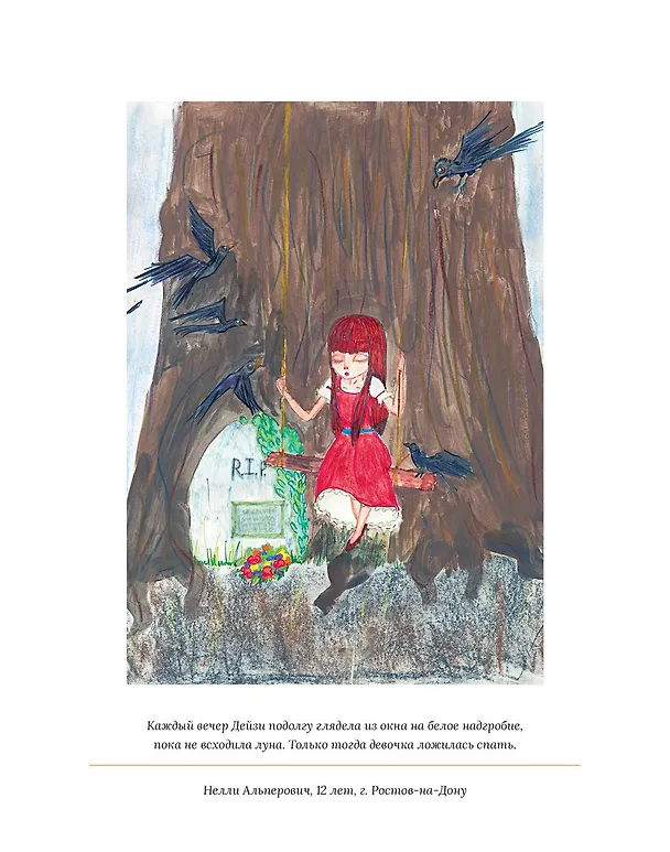 Книга Икабог (Джоан Кэтлин Роулинг) — 5