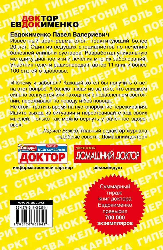Книга Причина твоей болезни. 3 -е изд., перераб. и доп. (Павел Евдокименко) — 2